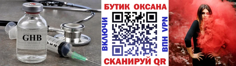 БУТИРАТ жидкий экстази  Купить где  Зеленогорск 
